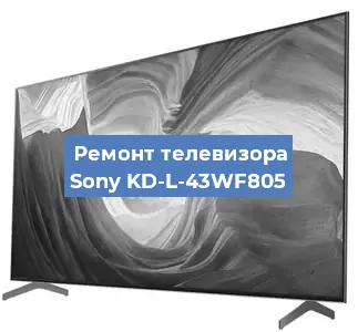 Замена динамиков на телевизоре Sony KD-L-43WF805 в Москве
